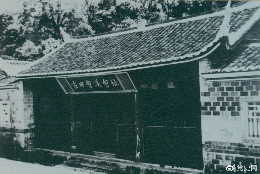 1929年12月28日至29日，紅四軍黨的第九次代表大會（古田會議）在福建上杭古田召開。圖為會議會址。